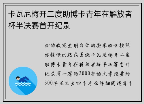 卡瓦尼梅开二度助博卡青年在解放者杯半决赛首开纪录